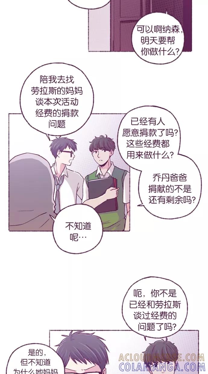 《失恋阵线联盟》[第33话] 等待答案 1 第19页