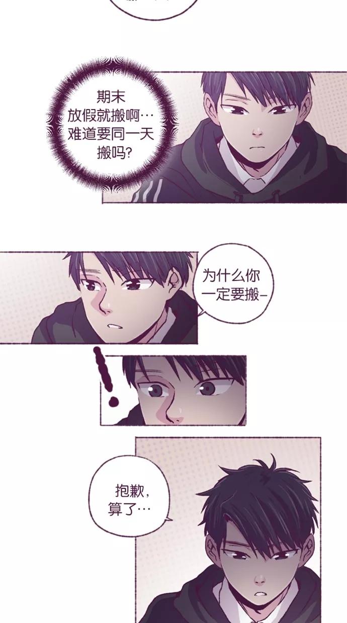 《失恋阵线联盟》[第33话] 等待答案 1 第10页
