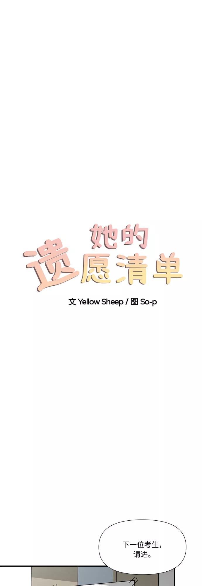 《她的遗愿清单》第34话 第9页