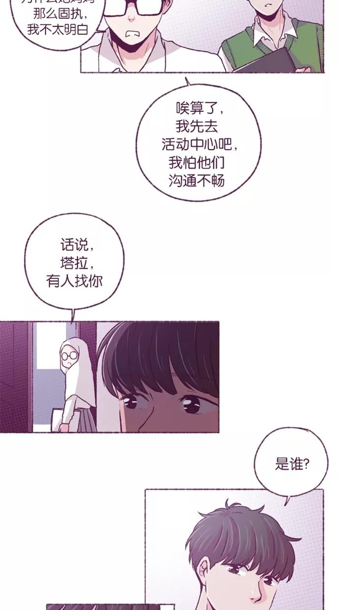 《失恋阵线联盟》[第33话] 等待答案 1 第20页