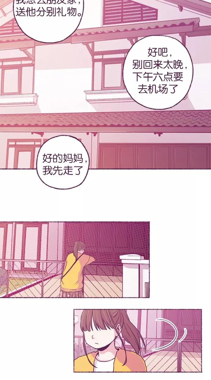 《失恋阵线联盟》[第34话] 等待答案 2 第26页