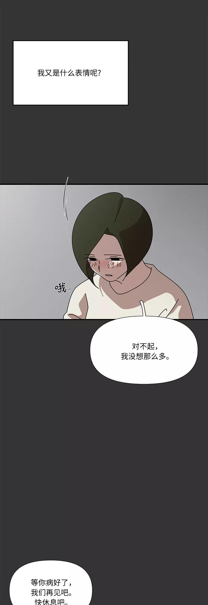 《她的遗愿清单》第35话 第48页