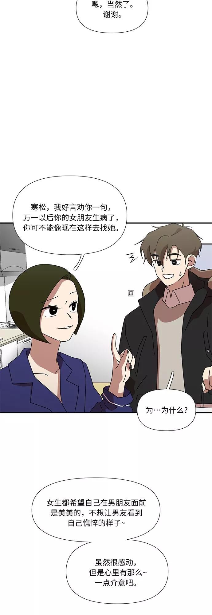 《她的遗愿清单》第35话 第6页