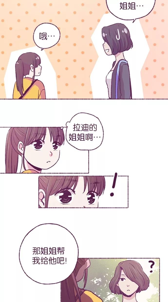 《失恋阵线联盟》[第34话] 等待答案 2 第33页