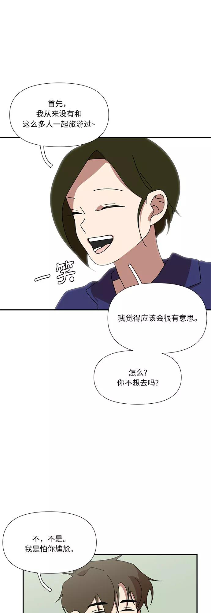 《她的遗愿清单》第35话 第20页
