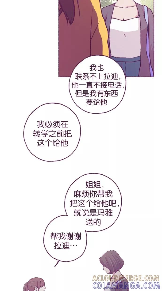 《失恋阵线联盟》[第34话] 等待答案 2 第34页