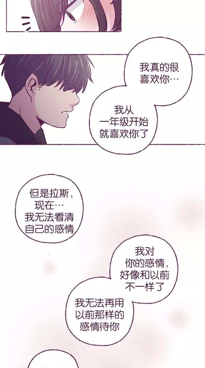 《失恋阵线联盟》[第34话] 等待答案 2 第45页