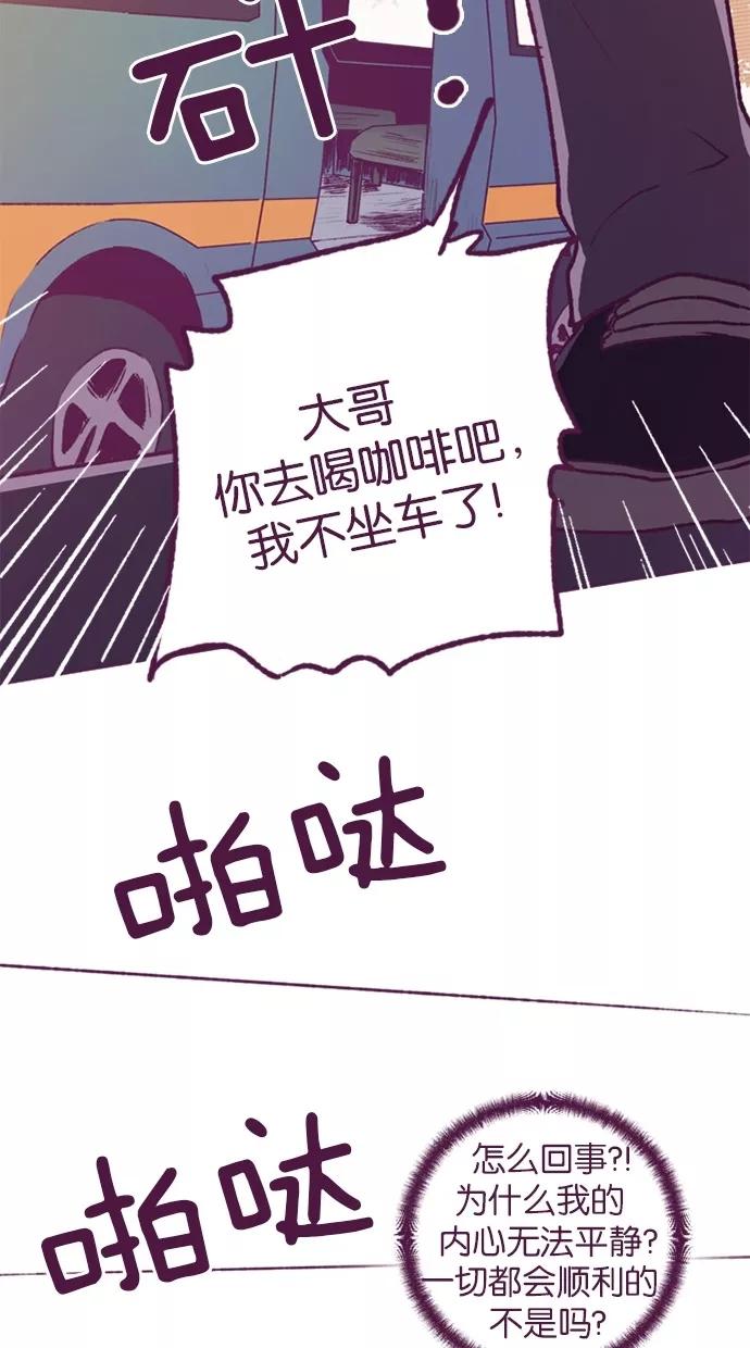 《失恋阵线联盟》[第34话] 等待答案 2 第15页