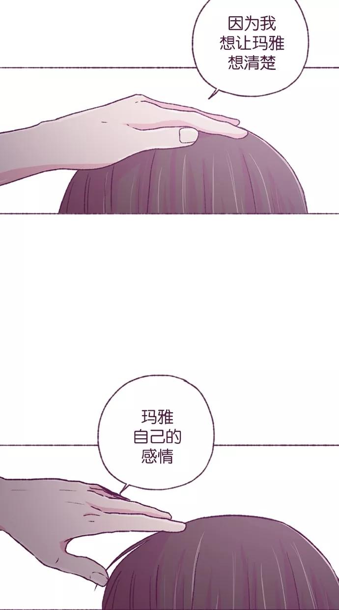 《失恋阵线联盟》[第34话] 等待答案 2 第9页