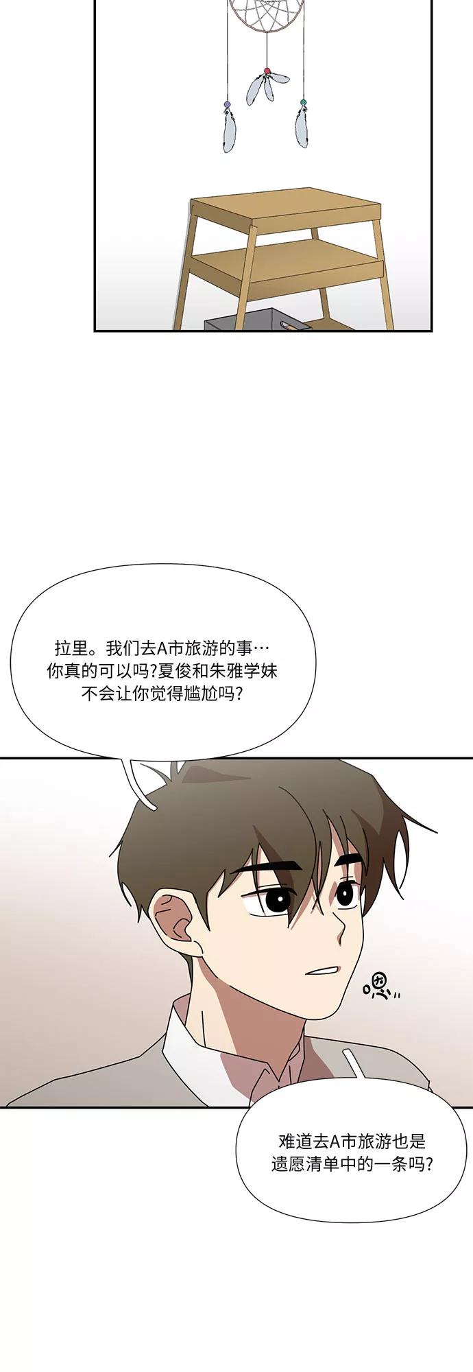 《她的遗愿清单》第35话 第18页