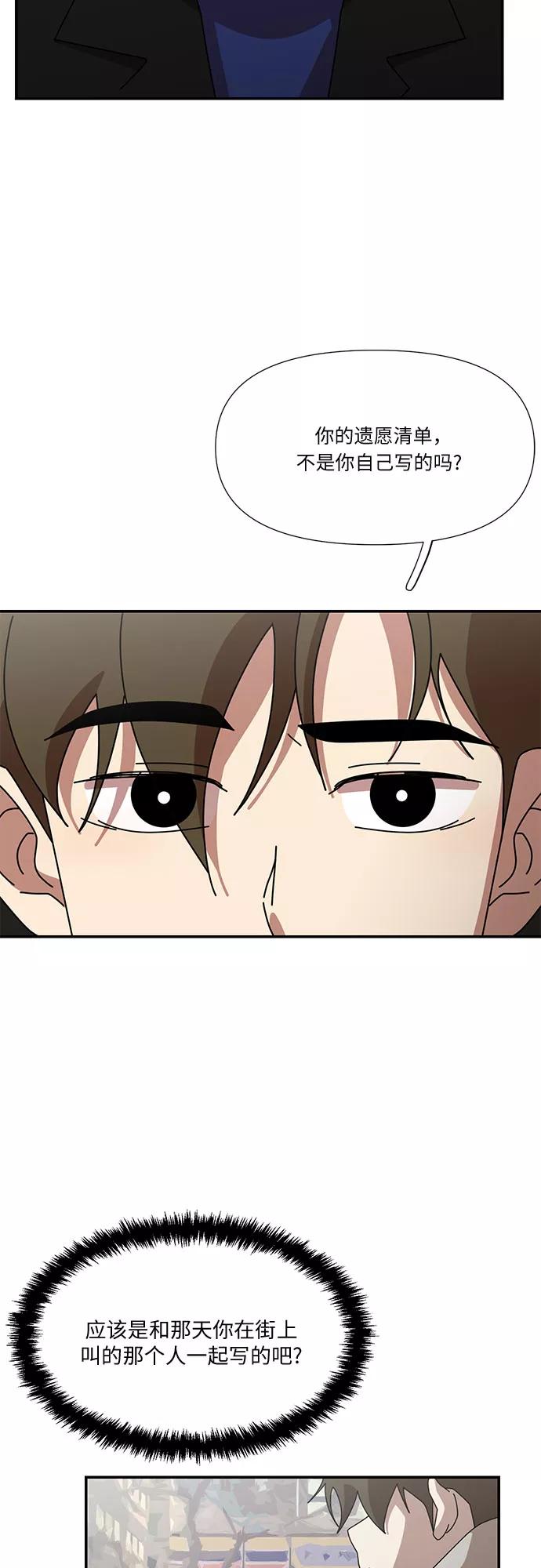 《她的遗愿清单》第36话 第39页