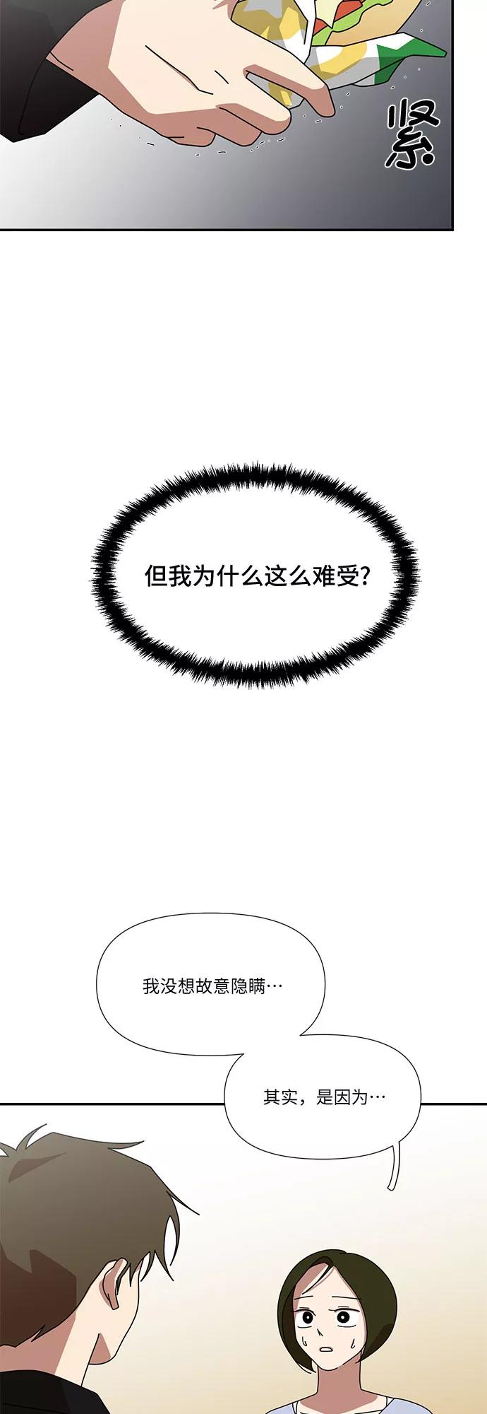 《她的遗愿清单》第36话 第42页