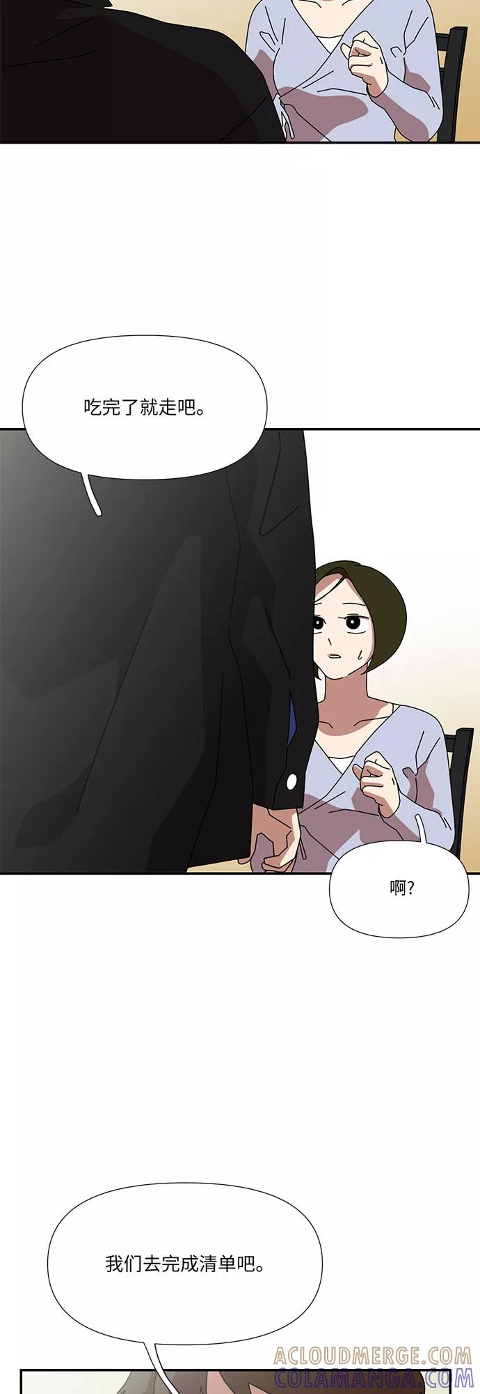 《她的遗愿清单》第36话 第43页