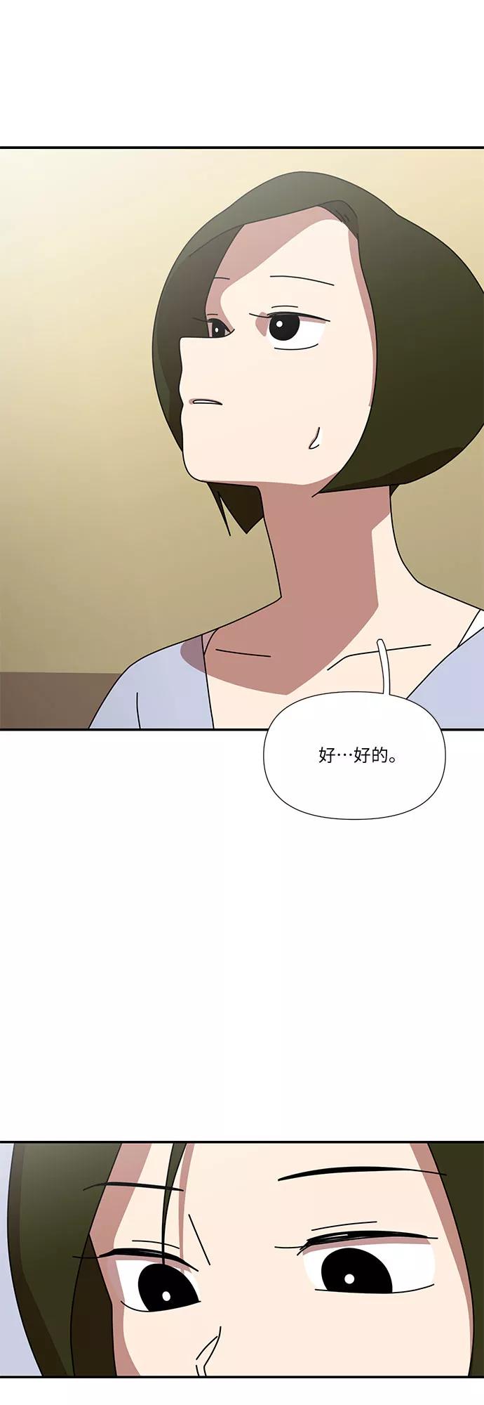 《她的遗愿清单》第36话 第45页