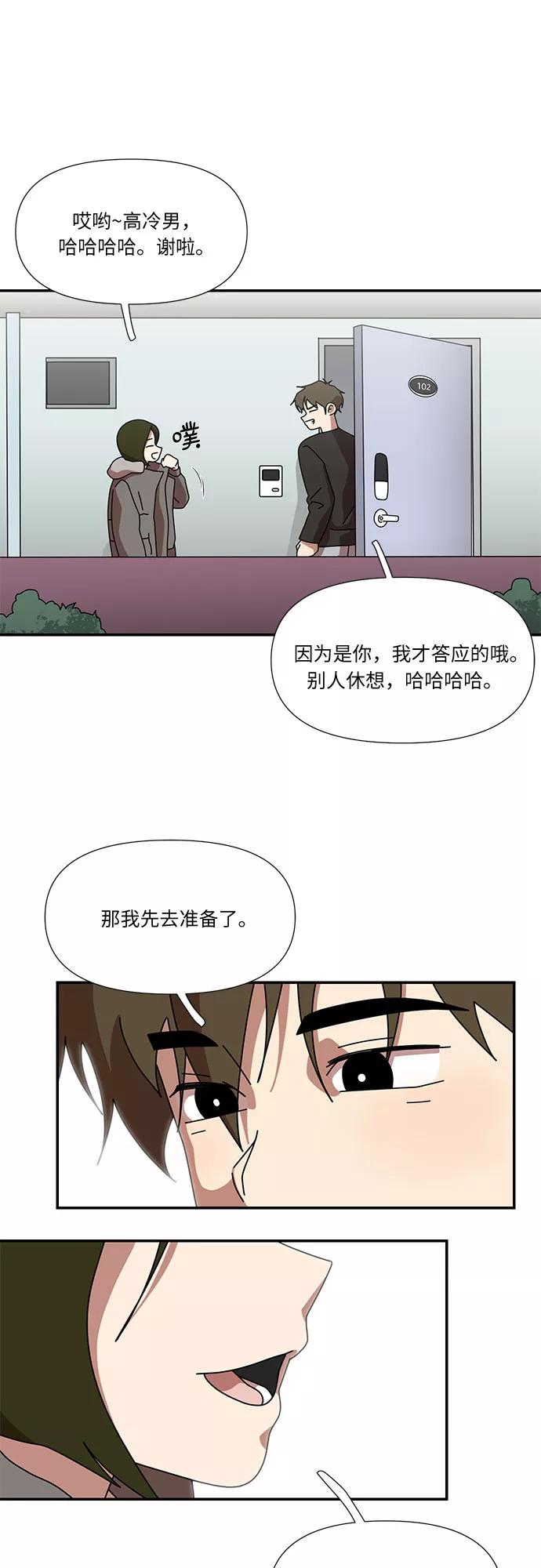 《她的遗愿清单》第36话 第17页