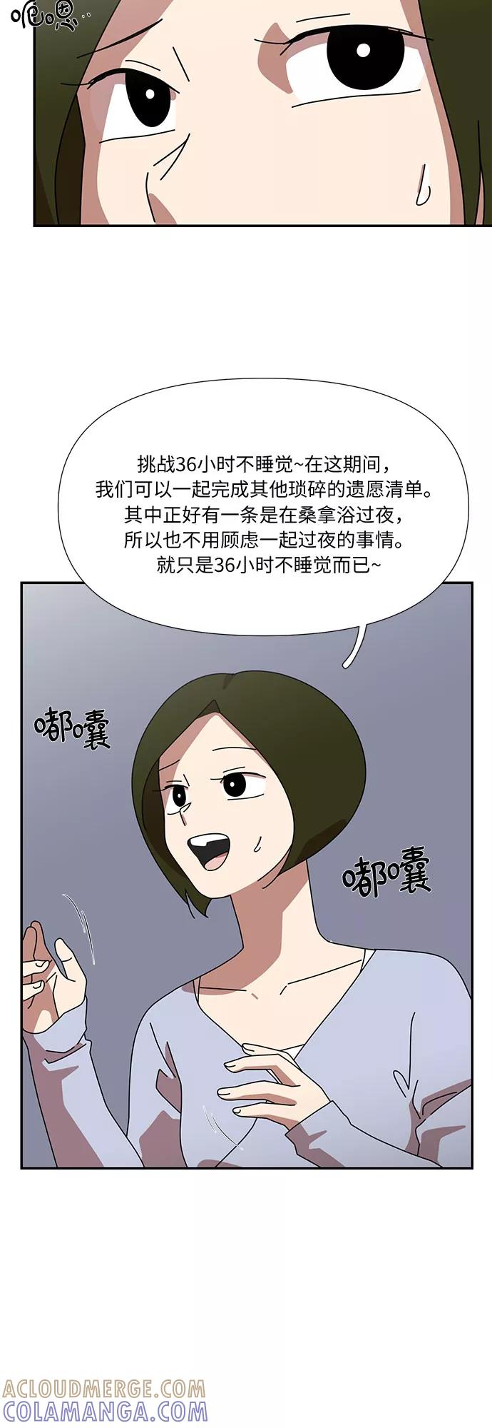 《她的遗愿清单》第36话 第34页