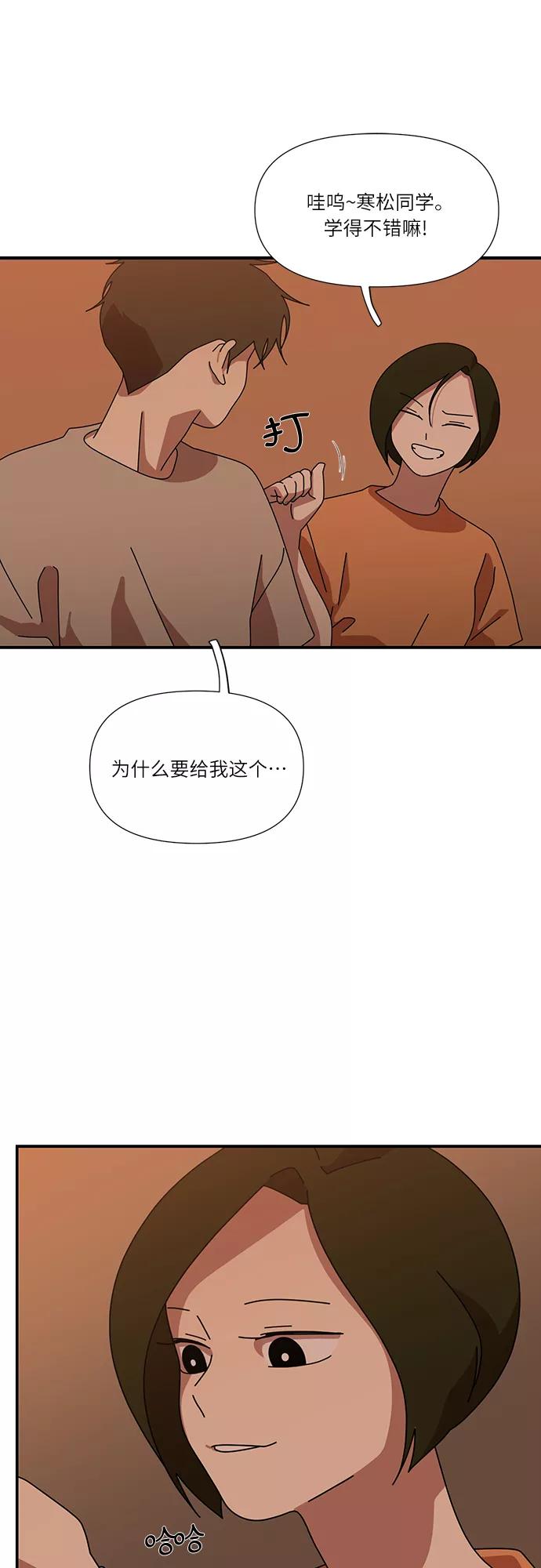 《她的遗愿清单》第37话 第45页