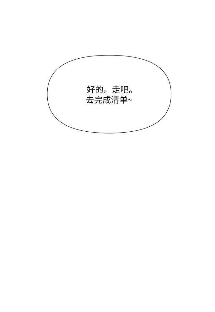 《她的遗愿清单》第37话 第24页