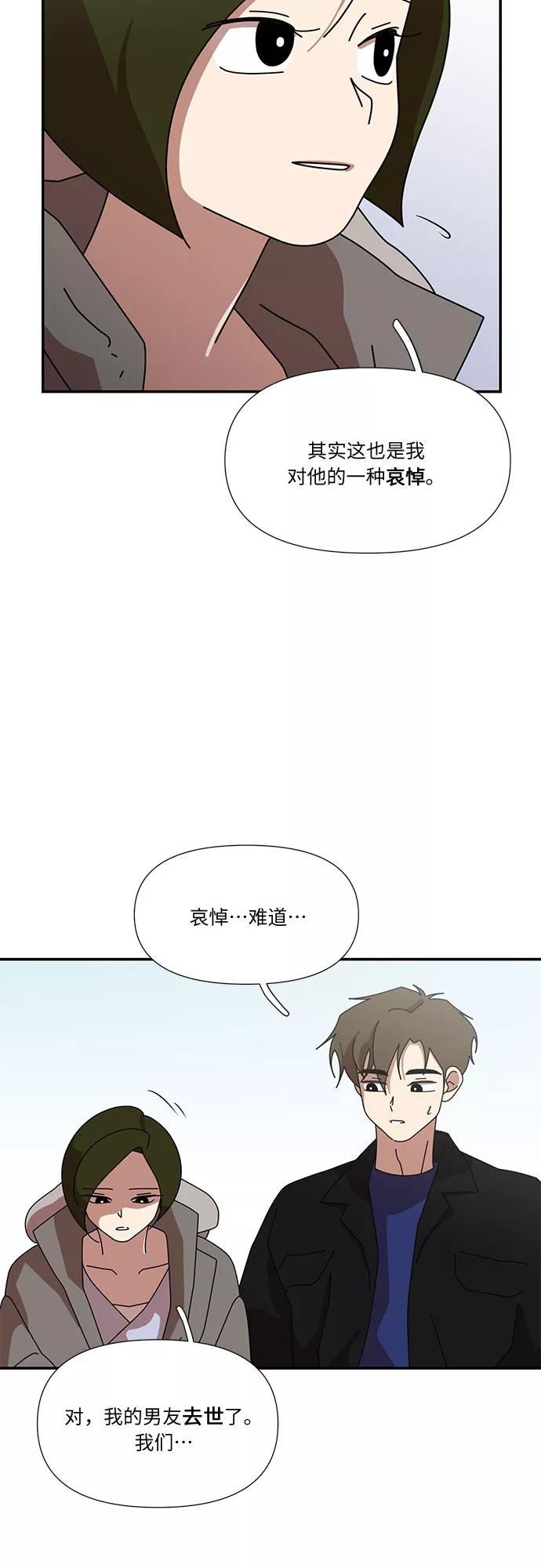 《她的遗愿清单》第37话 第15页