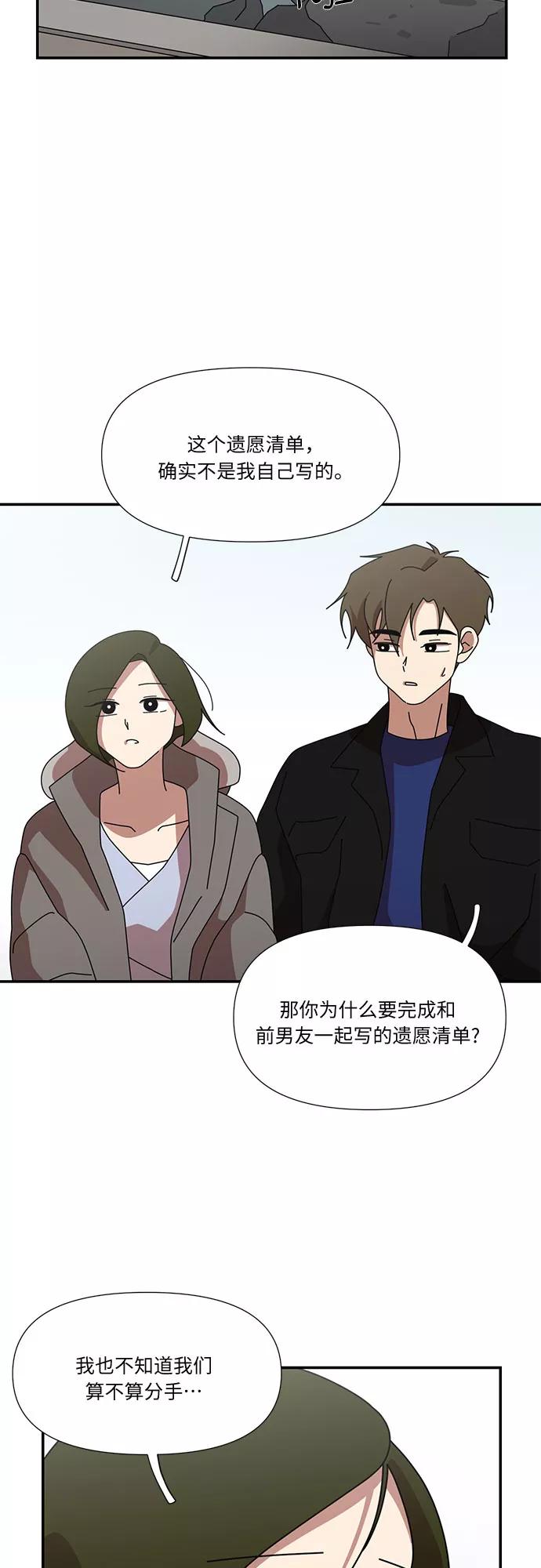 《她的遗愿清单》第37话 第14页