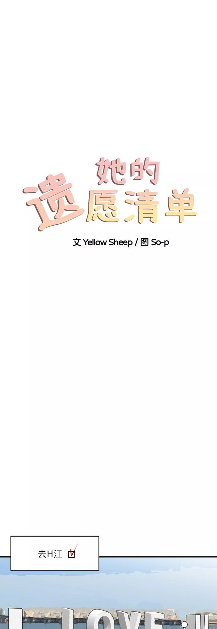 《她的遗愿清单》第37话 第9页
