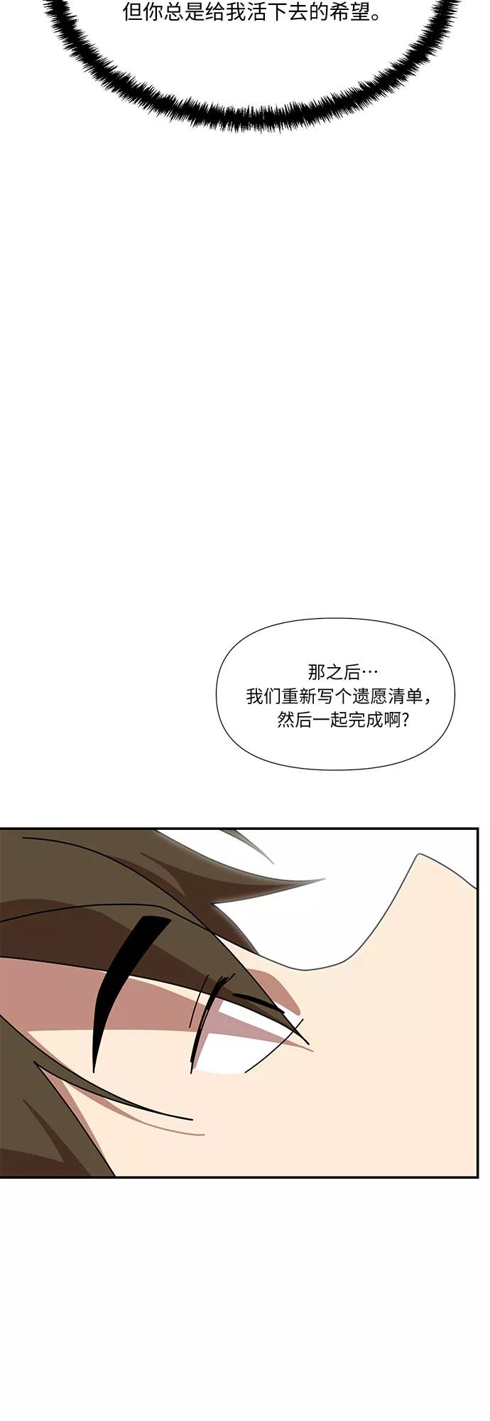 《她的遗愿清单》第38话 第39页