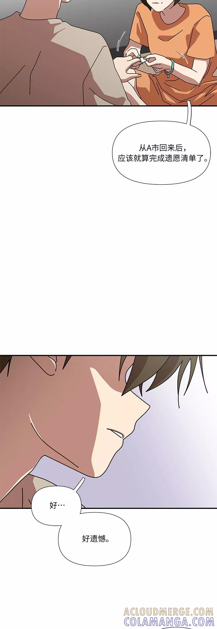《她的遗愿清单》第38话 第7页