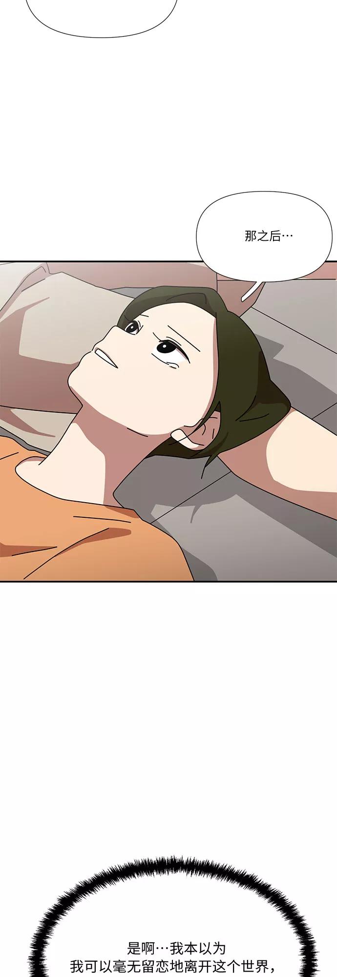 《她的遗愿清单》第38话 第38页