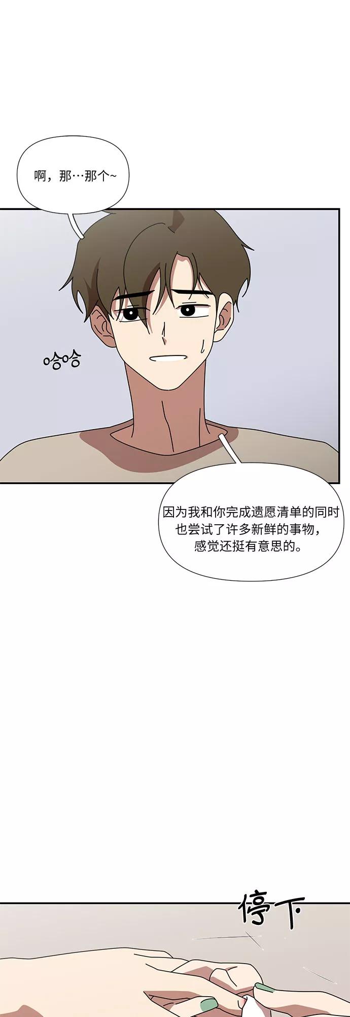 《她的遗愿清单》第38话 第9页