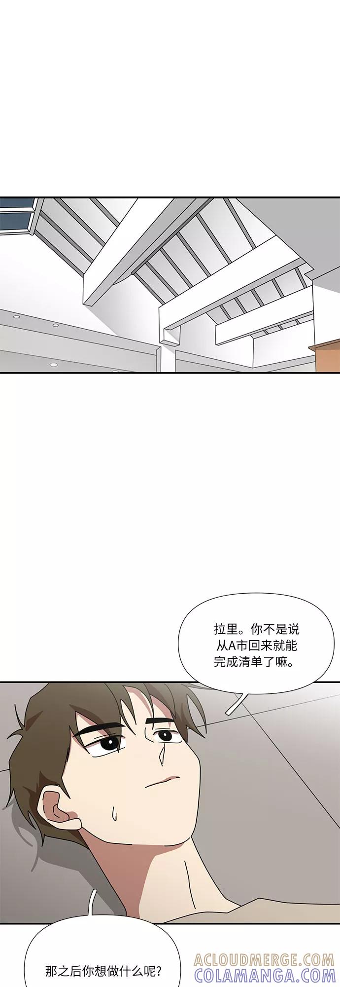 《她的遗愿清单》第38话 第37页