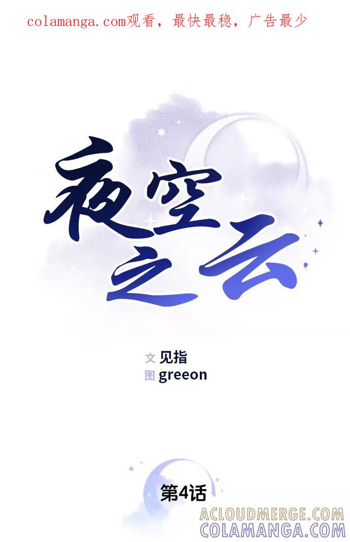 《夜空之云》第4话 第1页