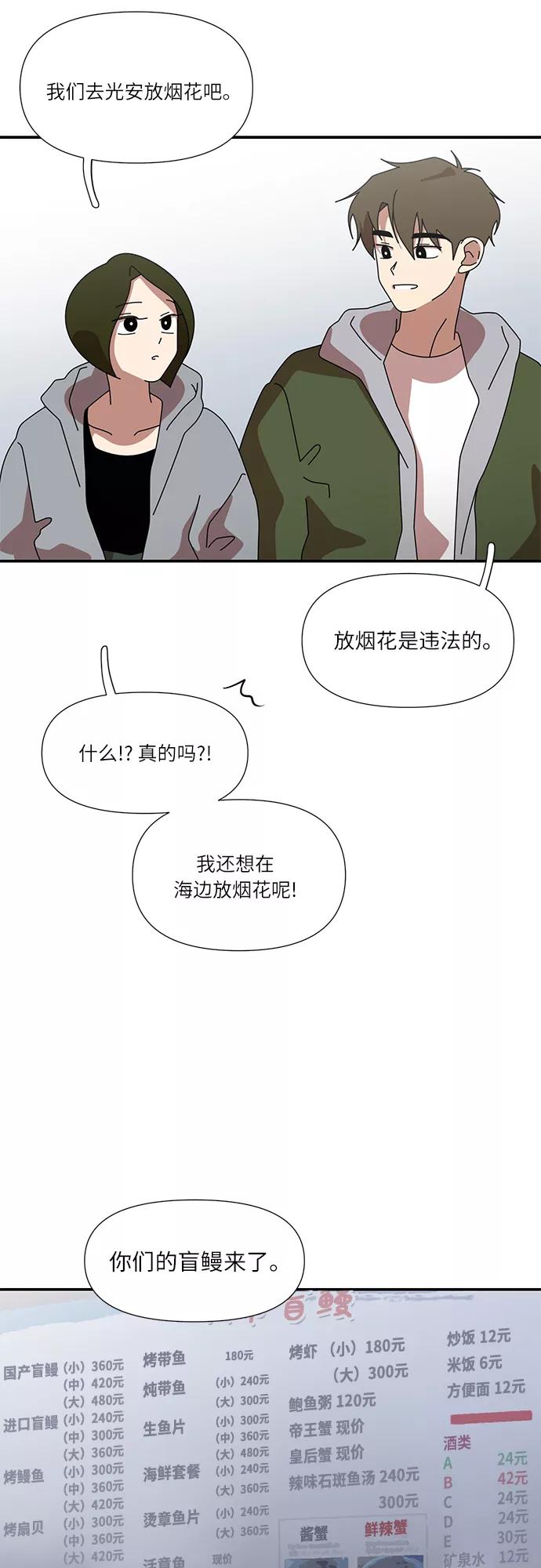 《她的遗愿清单》第40话 第41页