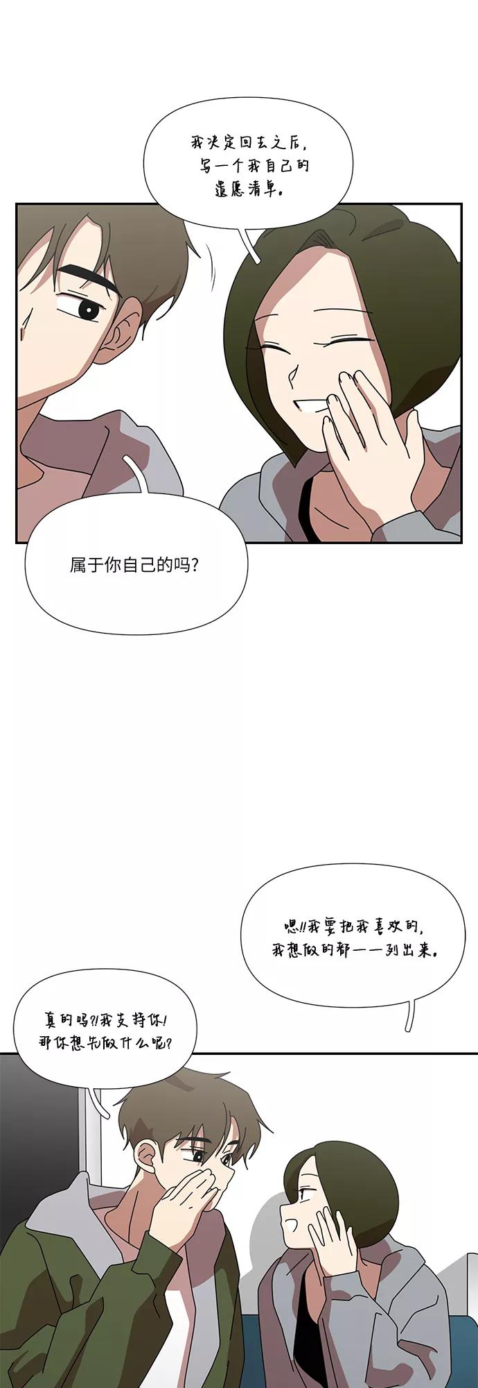《她的遗愿清单》第41话 第5页