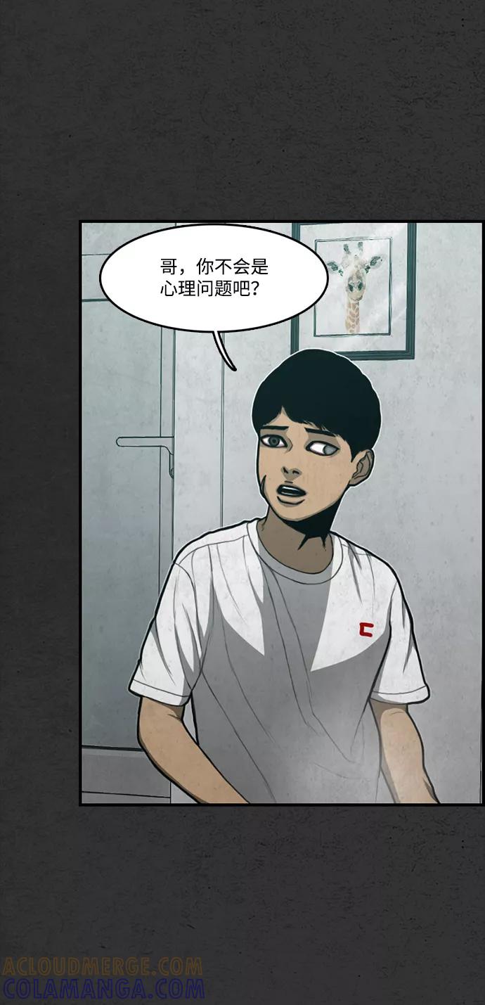 《恶臭》尾声 第10页