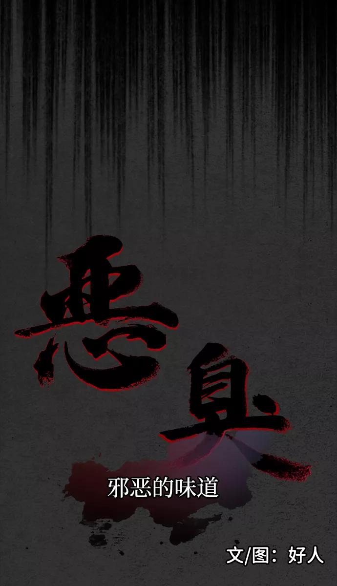 《恶臭》尾声 第6页