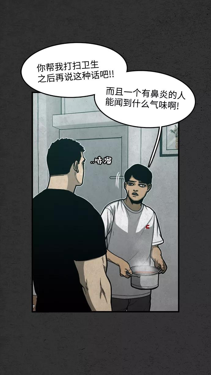 《恶臭》尾声 第9页
