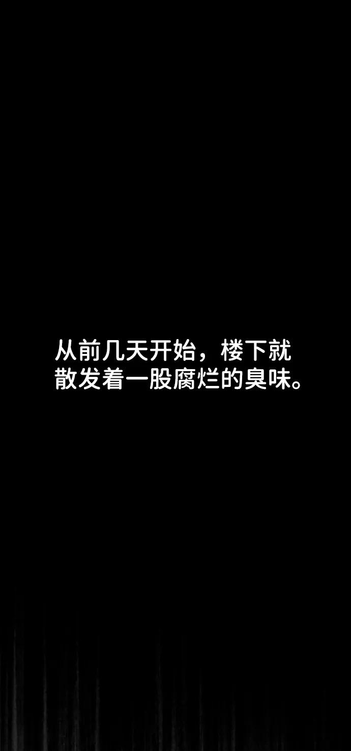 《恶臭》尾声 第5页