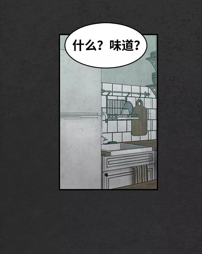 《恶臭》尾声 第8页