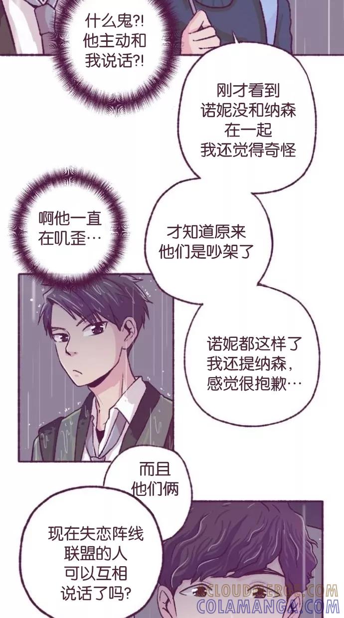 《失恋阵线联盟》[第4话] 诺妮和纳森 第35页