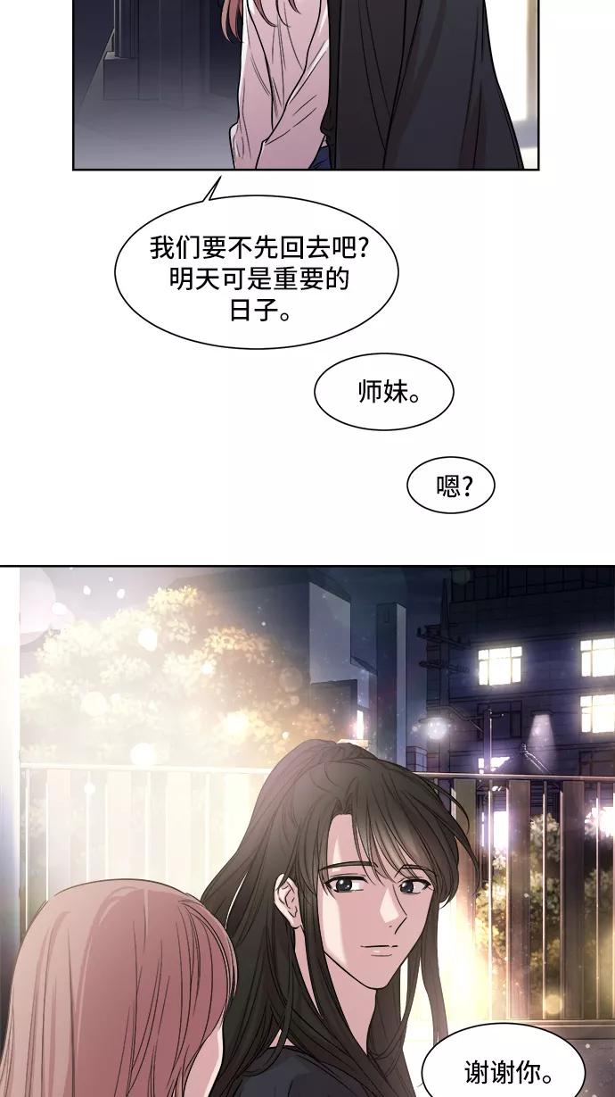 《夜空之云》第5话 第48页
