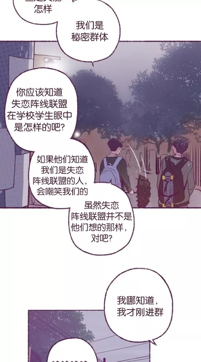 《失恋阵线联盟》[第4话] 诺妮和纳森 第38页