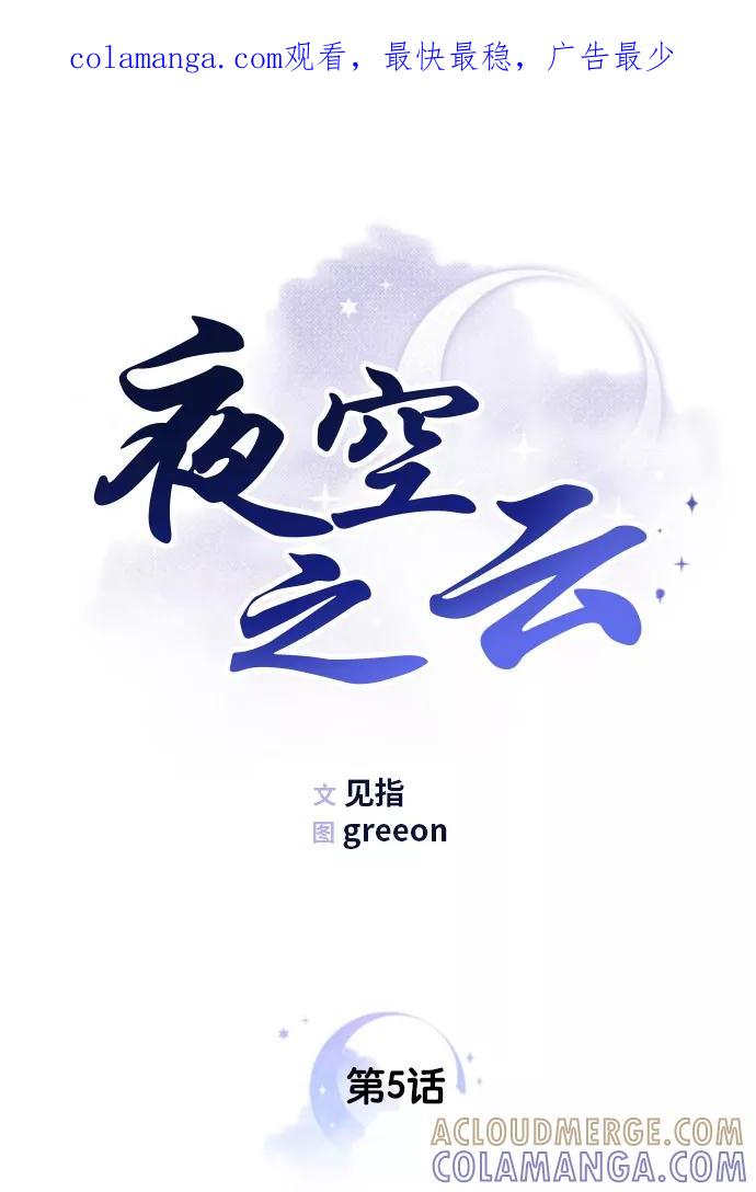 《夜空之云》第5话 第1页