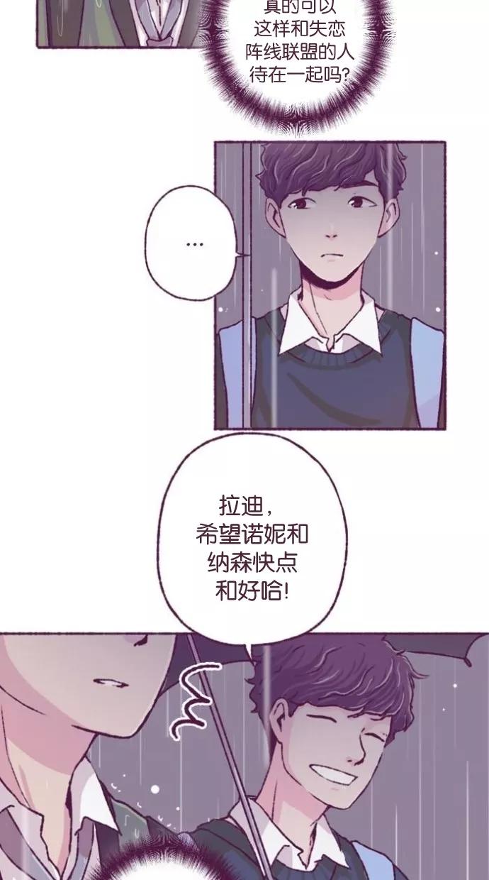 《失恋阵线联盟》[第4话] 诺妮和纳森 第34页