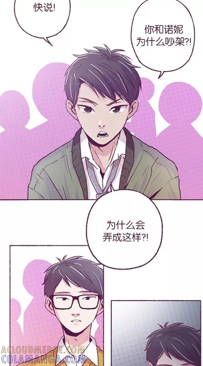 《失恋阵线联盟》[第4话] 诺妮和纳森 第3页