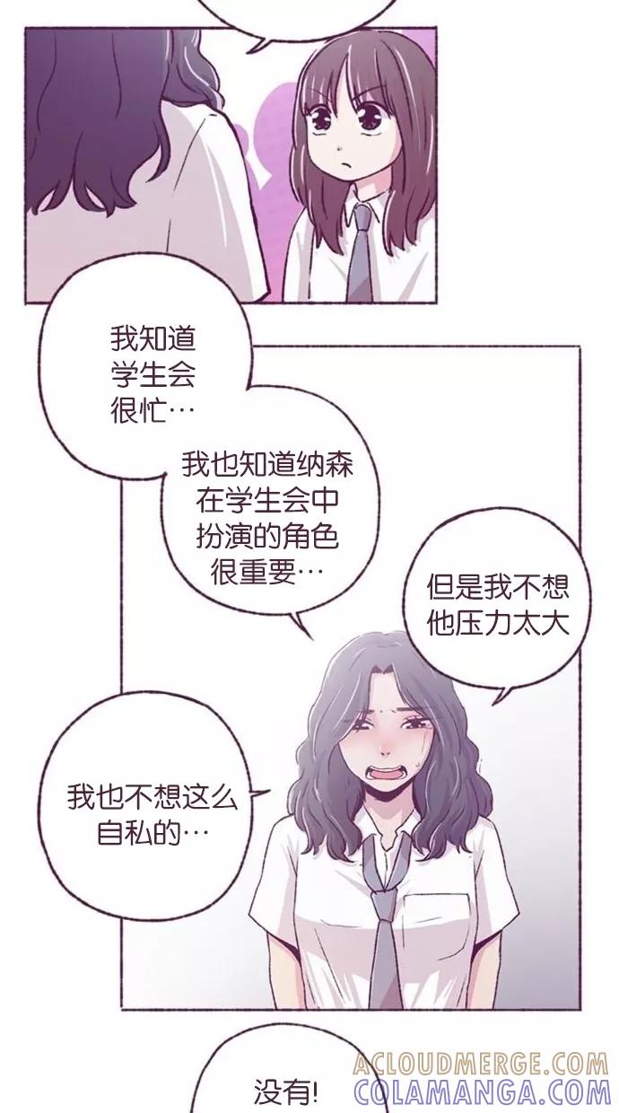 《失恋阵线联盟》[第4话] 诺妮和纳森 第13页