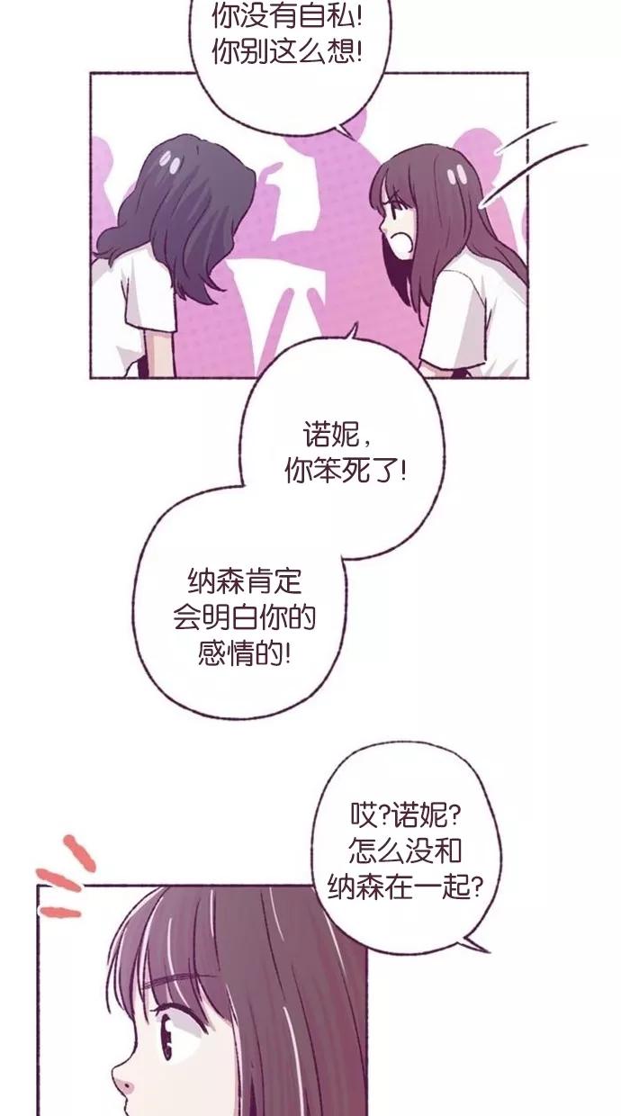《失恋阵线联盟》[第4话] 诺妮和纳森 第14页