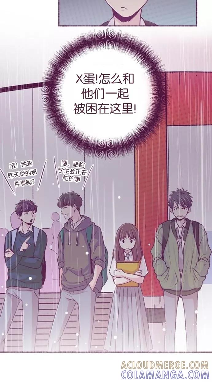 《失恋阵线联盟》[第4话] 诺妮和纳森 第23页