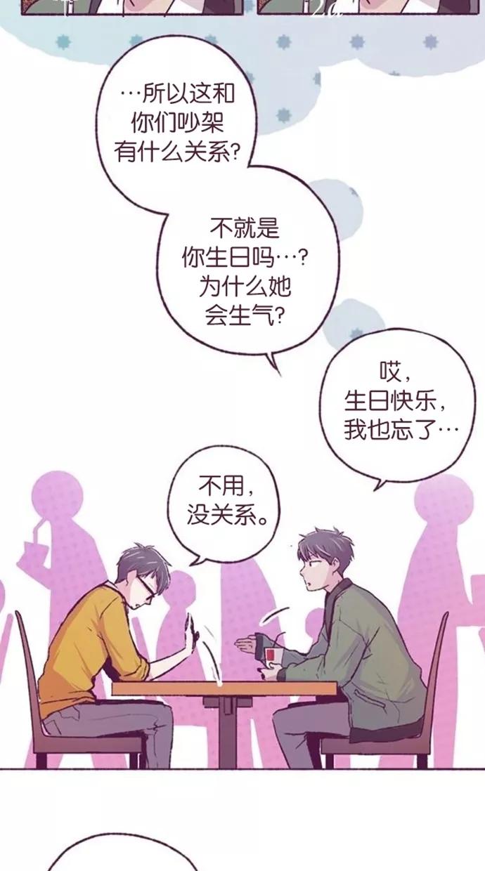 《失恋阵线联盟》[第4话] 诺妮和纳森 第6页