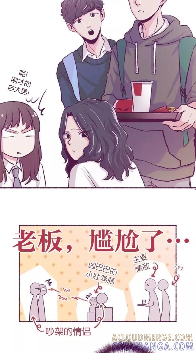 《失恋阵线联盟》[第4话] 诺妮和纳森 第17页
