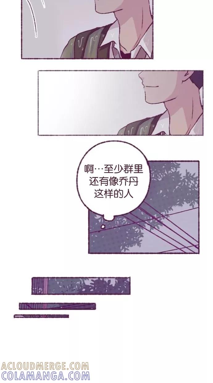《失恋阵线联盟》[第4话] 诺妮和纳森 第41页